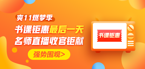 爽11· 11日24:00截止！再不參加就晚了！最后1日這樣玩>