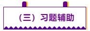 【學前須知】2021注會預(yù)習階段學習方法及注意事項 