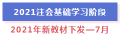 超全整理！2021年注冊會計師全年備考計劃