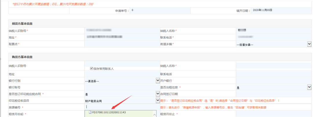 代開發(fā)票辦理模塊填寫申請信息時，房源編號欄無法選擇，怎么辦？