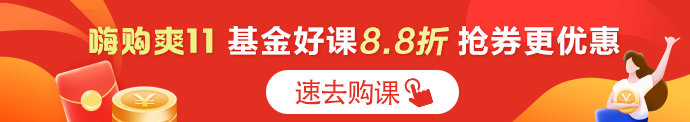 好消息！今日購(gòu)銀行課程8.8折 速來(lái)