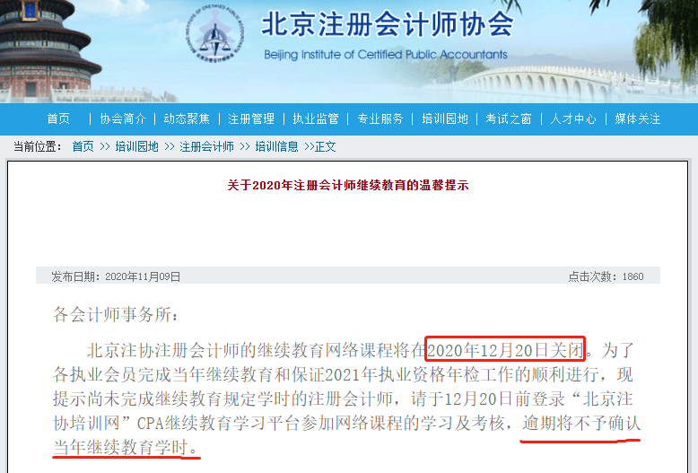注協(xié)通知：12月20日前 不完成這件事！成績歸零 CPA白考？