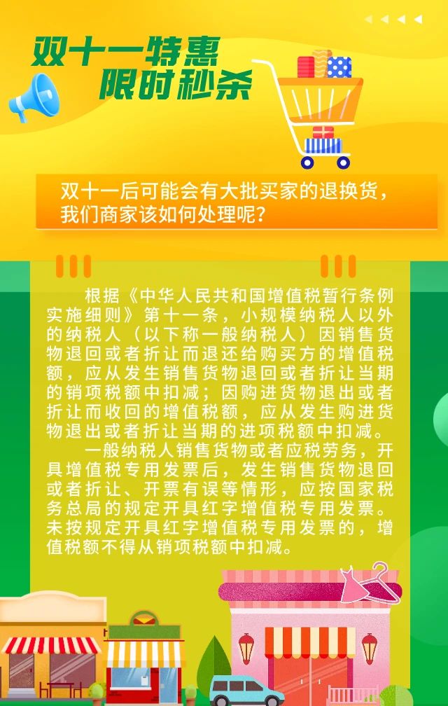 “爽11”結(jié)束 這些稅收知識你可能用得著！