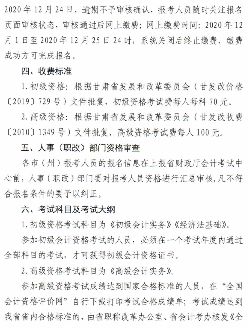 甘肅慶陽2021年高級(jí)會(huì)計(jì)師報(bào)名簡(jiǎn)章已公布