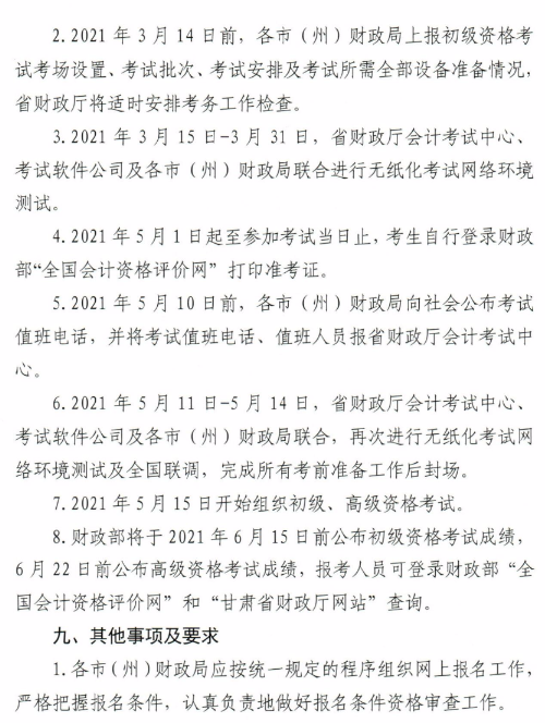 甘肅慶陽2021年高級(jí)會(huì)計(jì)師報(bào)名簡(jiǎn)章已公布