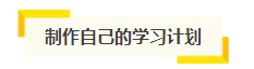 想自學(xué)通過(guò)2021年注會(huì)考試？你得具備這幾項(xiàng)“技能”