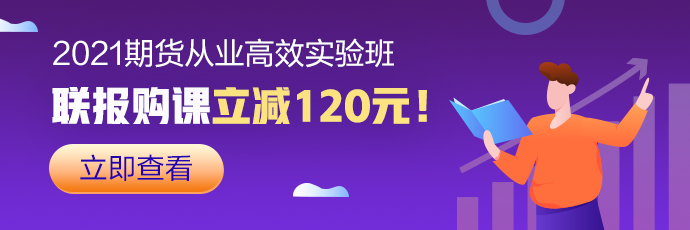 萬人跪求：如何一次性通過2020年期貨從業(yè)資格考試？