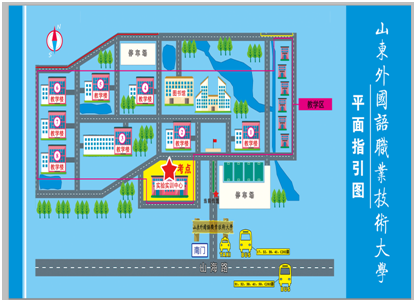 山東外國語職業(yè)技術(shù)大學平面指引圖