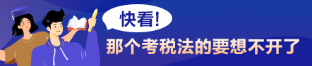 注冊(cè)會(huì)計(jì)師里的“渣男”科目！2021年怎么又又又變了