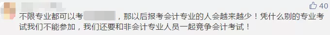 【今日話題】法考已限制專(zhuān)業(yè) CPA報(bào)考或?qū)⒁蚕拗茖?zhuān)業(yè)？你咋看？