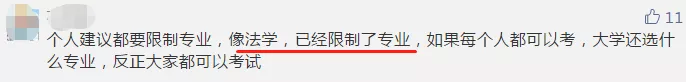 【今日話題】法考已限制專(zhuān)業(yè) CPA報(bào)考或?qū)⒁蚕拗茖?zhuān)業(yè)？你咋看？