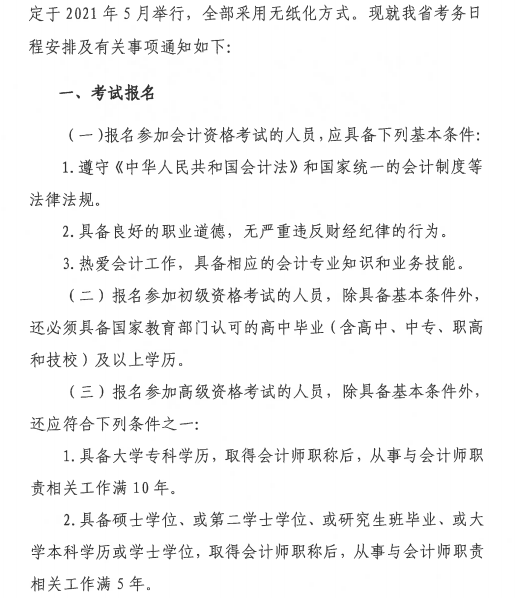 貴州2021初級會計(jì)考試報(bào)名時(shí)間公布：12月7日-12月25日