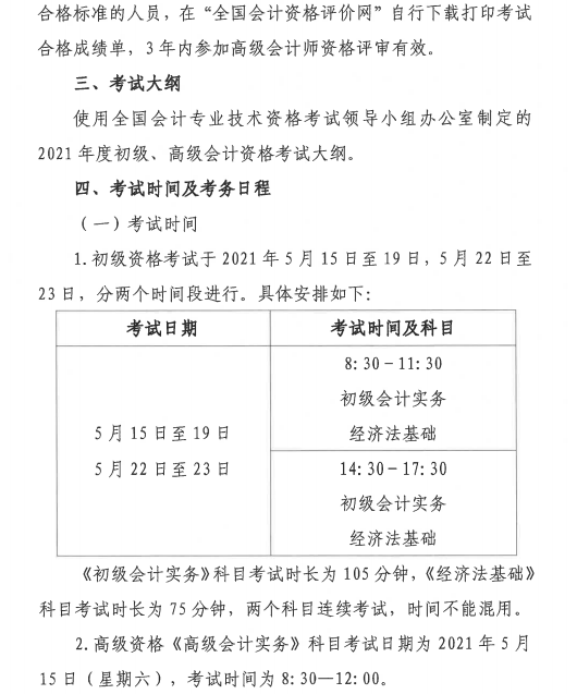 貴州2021初級會計(jì)考試報(bào)名時(shí)間公布：12月7日-12月25日