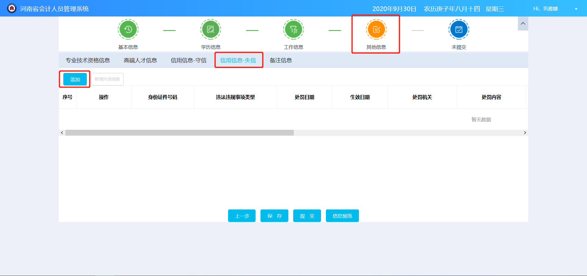 河南會(huì)計(jì)信息采集指引