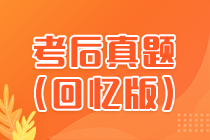 湖北2020中級(jí)會(huì)計(jì)試題答案是什么