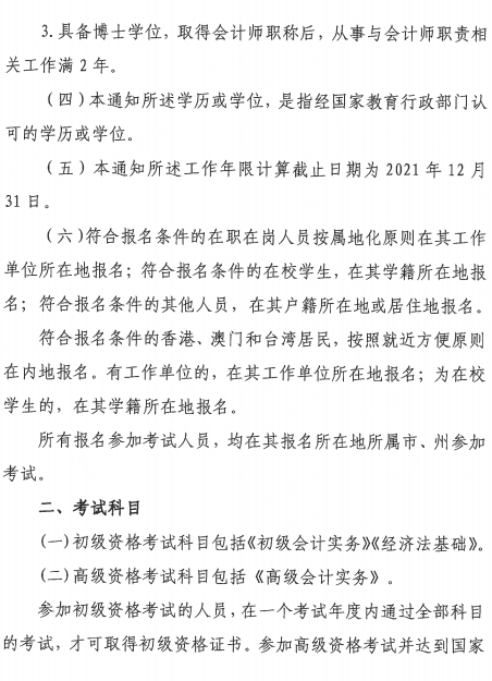 貴州遵義2021年高級(jí)會(huì)計(jì)師報(bào)名簡(jiǎn)章公布