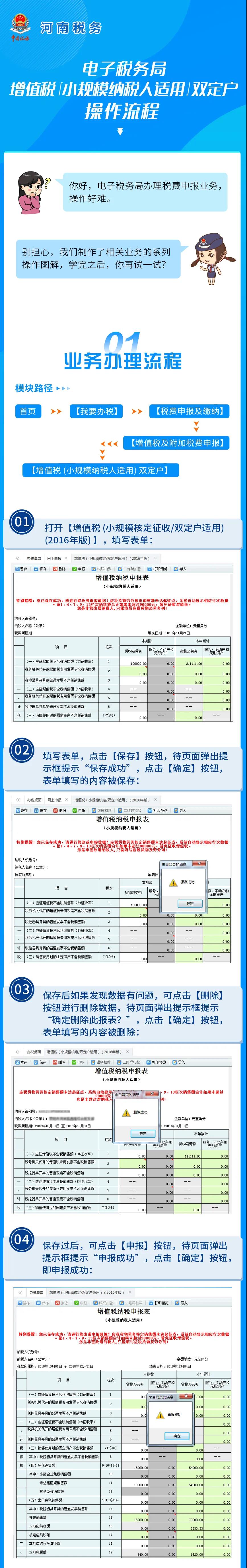 小規(guī)模納稅人在電子稅務局中咋申報？