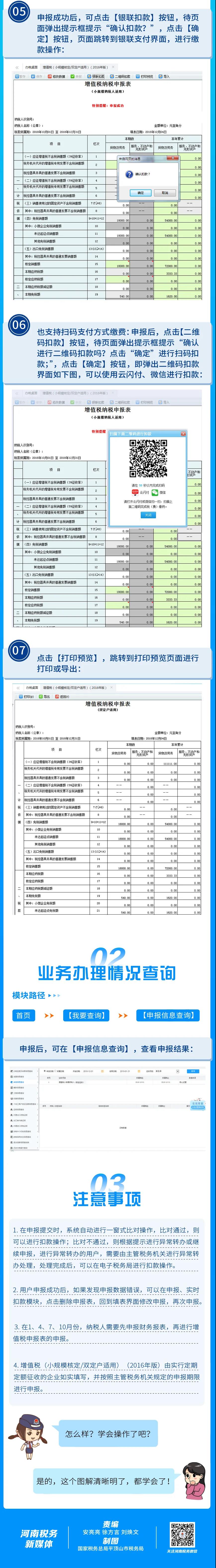 小規(guī)模納稅人在電子稅務局中咋申報？