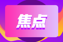 詳細(xì)了解！2021重慶期貨從業(yè)考試準(zhǔn)考證打印注意事項(xiàng)！