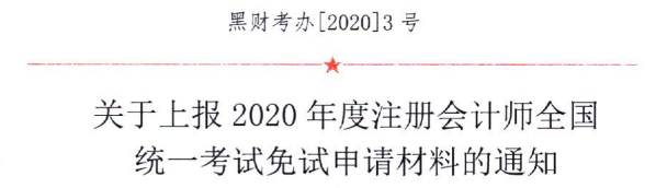 恭喜！2020年第一批通過CPA的考生出現(xiàn)！官方已發(fā)文！