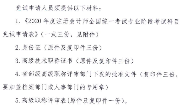 恭喜！2020年第一批通過CPA的考生出現(xiàn)！官方已發(fā)文！