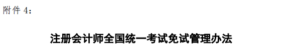 恭喜！2020年第一批通過CPA的考生出現(xiàn)！官方已發(fā)文！