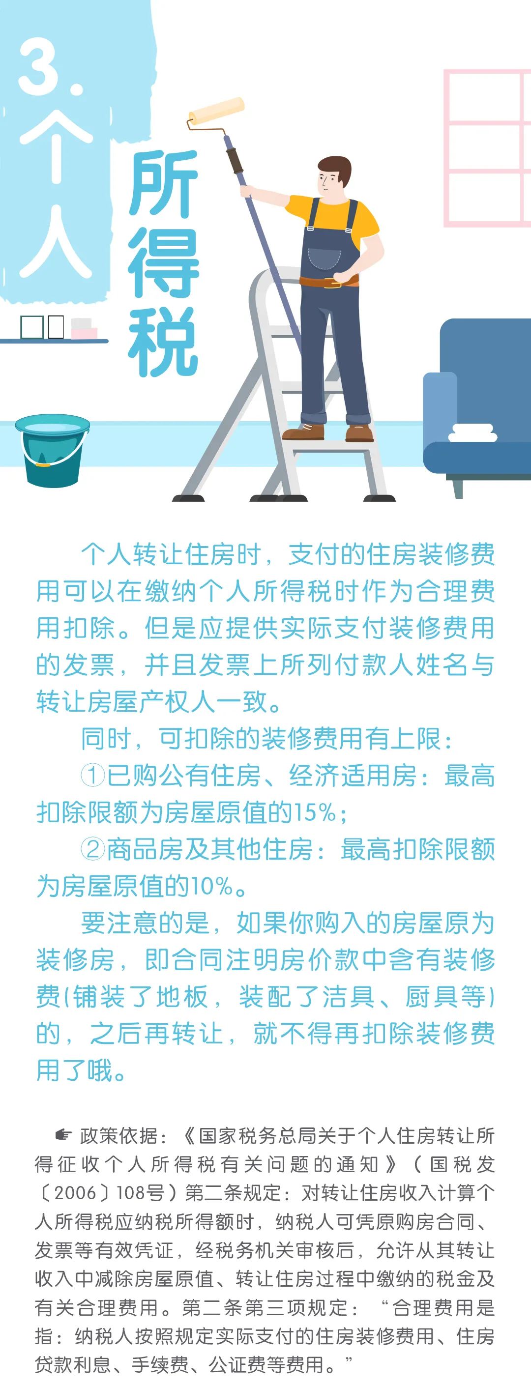 有關(guān)裝修的稅收小知識你了解嗎？