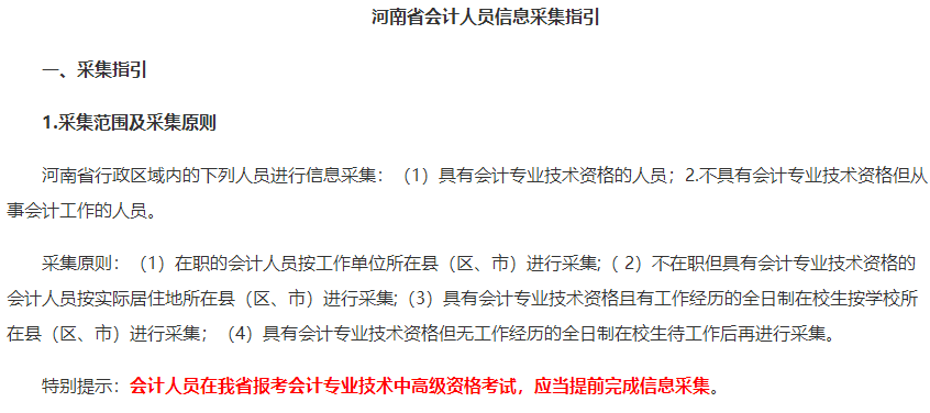 重要！這件事一定要提前完成 否則影響中級會計考試報名！