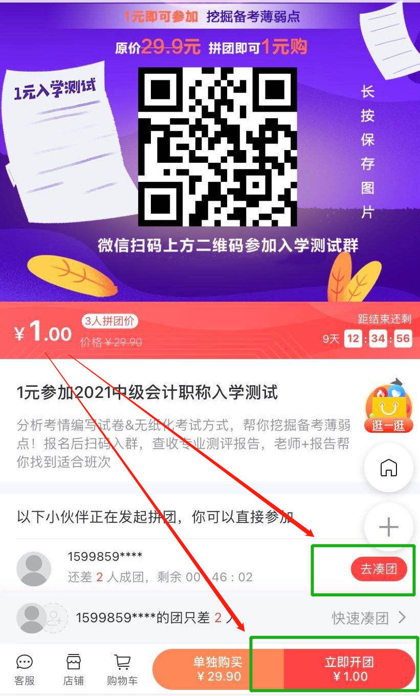 2021中級會計職稱1元入學(xué)測試購買流程詳解（手機端）