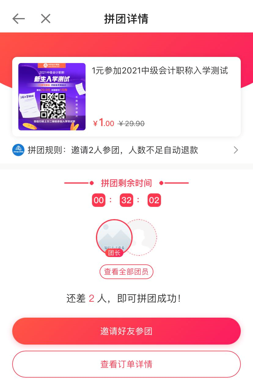 2021中級會計職稱1元入學(xué)測試購買流程詳解（手機端）