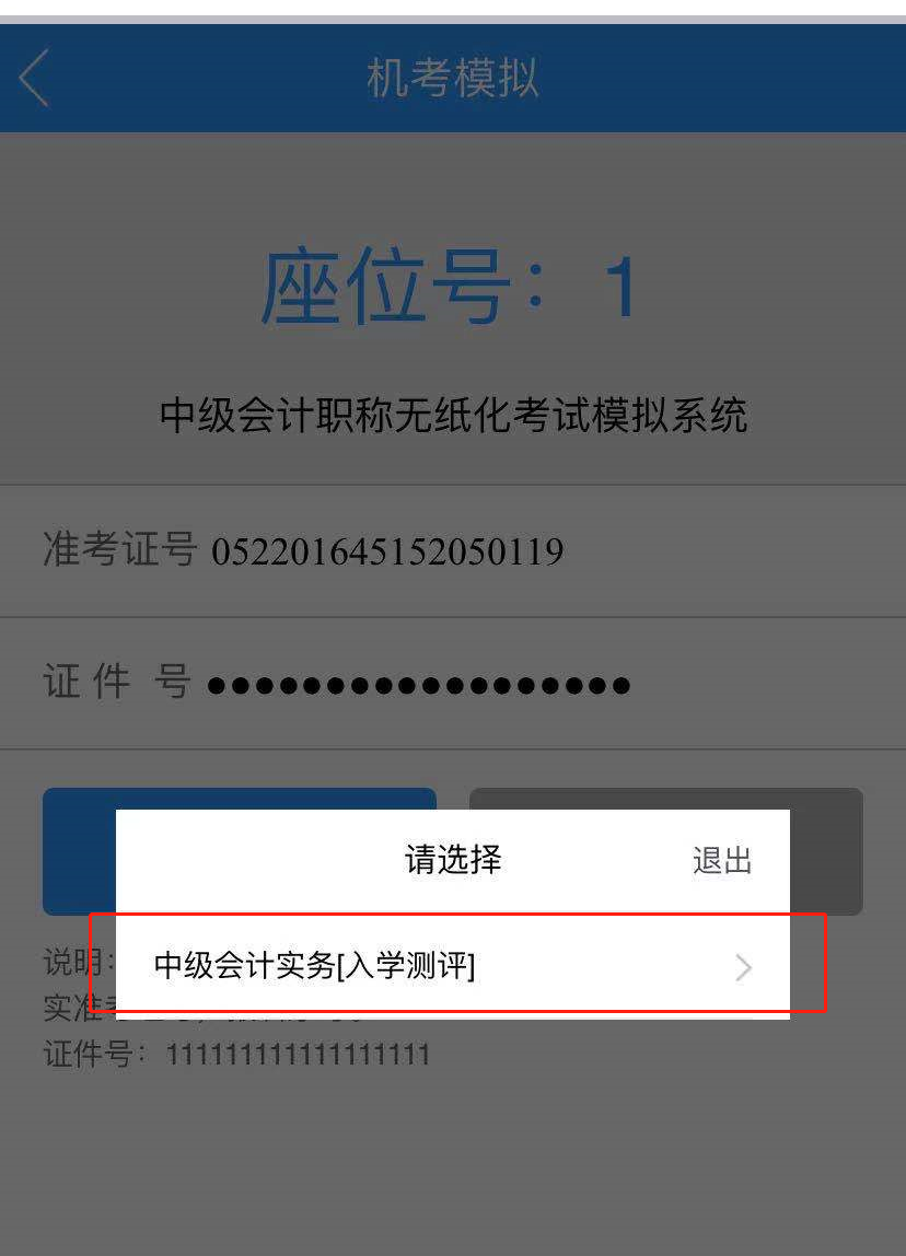 圖文詳解：2021年中級(jí)會(huì)計(jì)職稱入學(xué)測(cè)試流程（手機(jī)端）