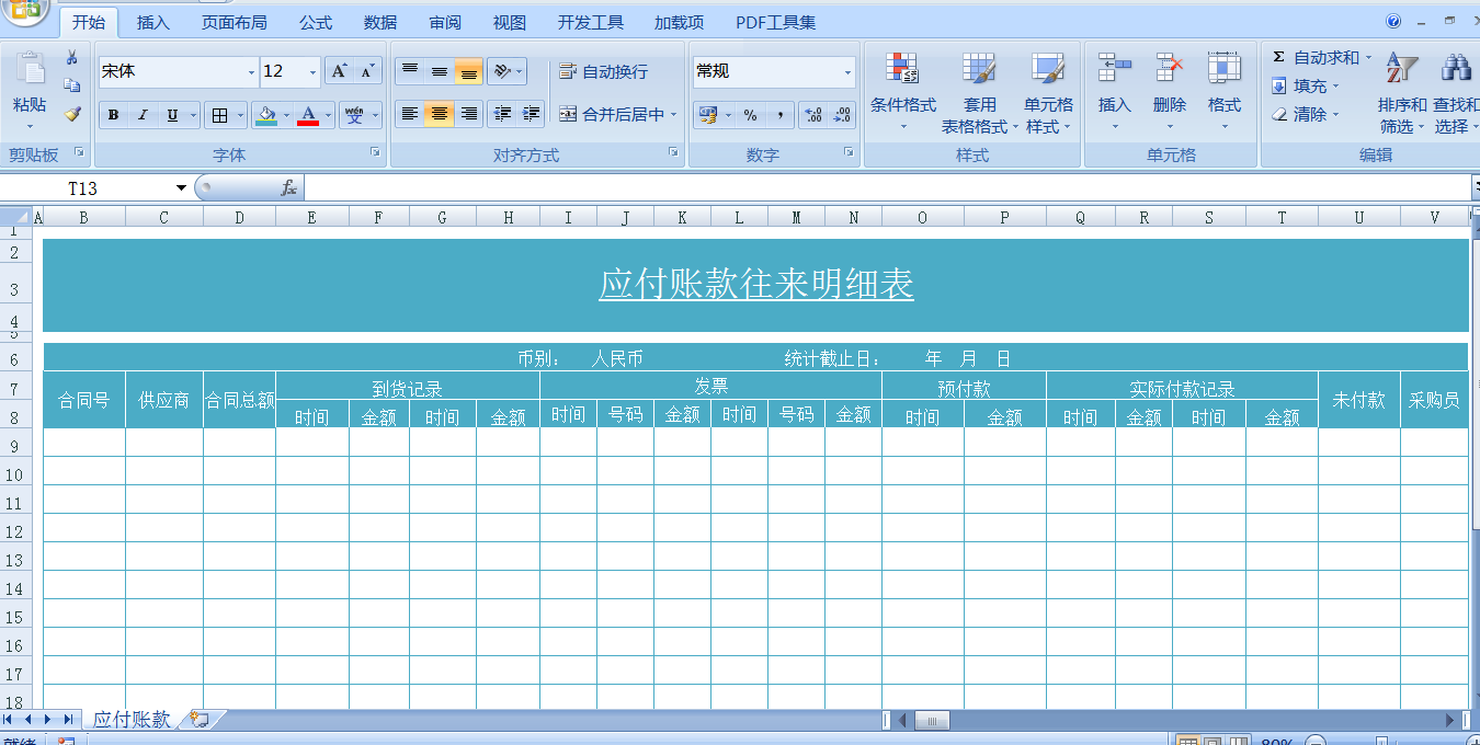 快速掌握Excel技巧在財(cái)務(wù)工作中的應(yīng)用 輕松逆襲會(huì)計(jì)職場(chǎng)！