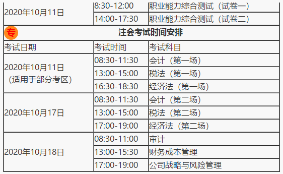 關于2021年注會報名時間……