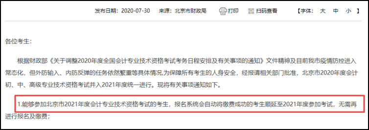 注意！這些地區(qū)考生無(wú)需再報(bào)名2021初級(jí)會(huì)計(jì)考試