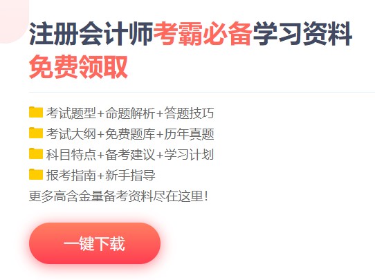 江蘇南通2021年注會(huì)考試科目搭配建議 請(qǐng)查收！