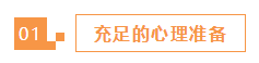 報名2021年注冊會計師之前 3個準備一定要做好！