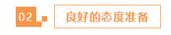 報名2021年注冊會計師之前 3個準備一定要做好！