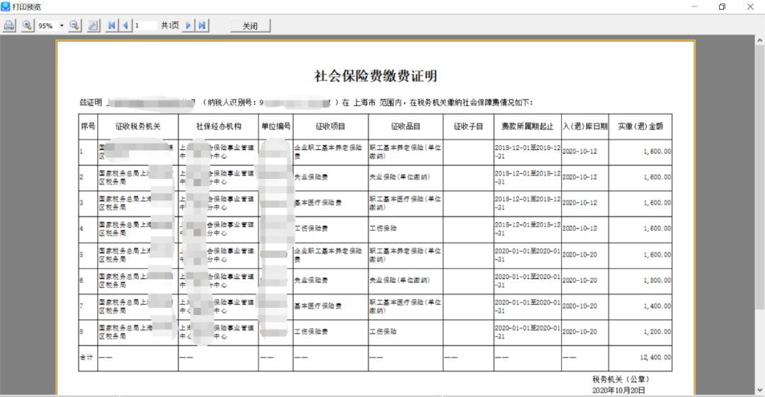 【實(shí)用】用人單位社保費(fèi)繳費(fèi)證明開具操作指南在這里~