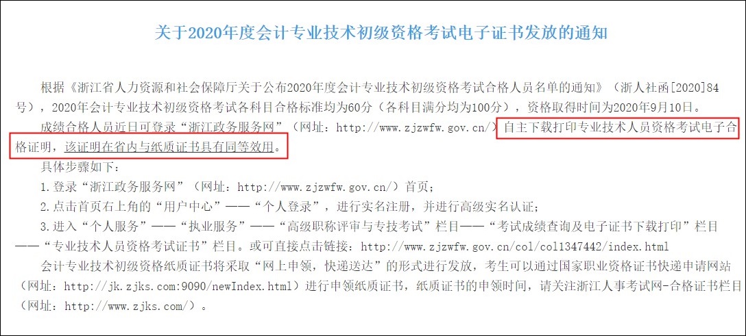 初級會計證書5年內(nèi)不領(lǐng)將被銷毀！ 這一地區(qū)已經(jīng)開始領(lǐng)??！