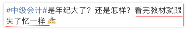 中級會計教材看了3遍！中級考試卻沒有通過？