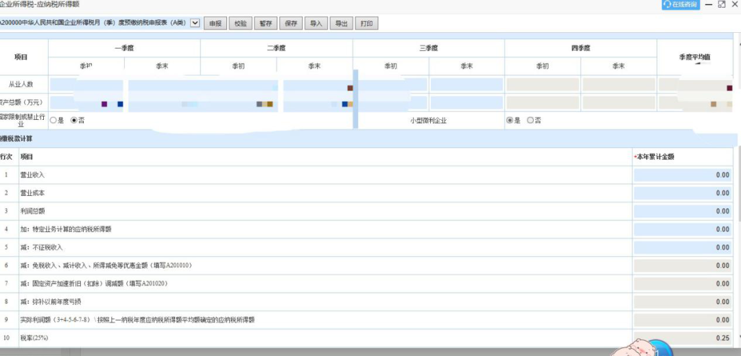 財務(wù)關(guān)注！企業(yè)所得稅這些申報注意事項要注意