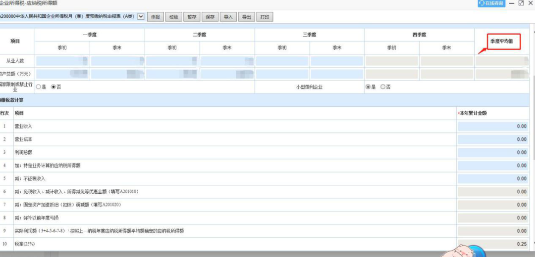 財務(wù)關(guān)注！企業(yè)所得稅這些申報注意事項要注意