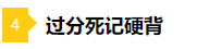 備考2021年注會不要太“過分” 這些壞習(xí)慣你中招了嗎？