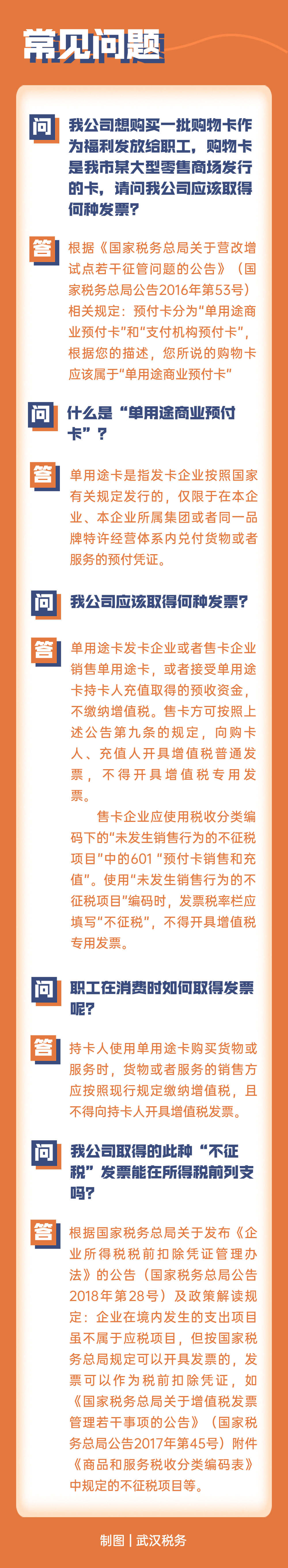 提醒！節(jié)日購物卡發(fā)票應(yīng)該這樣開！