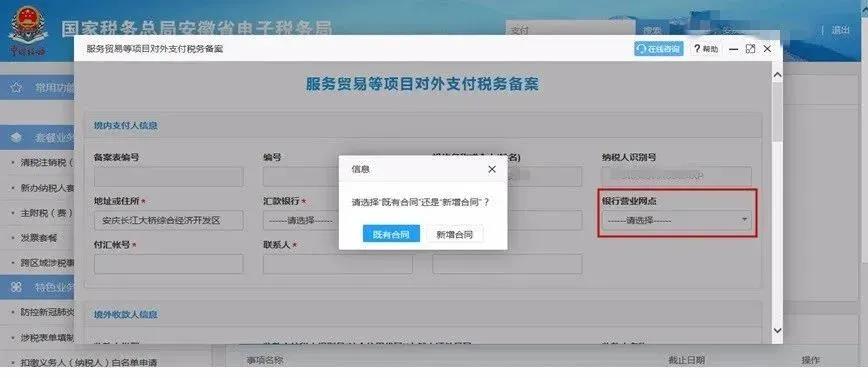 對外付匯更便捷啦~一起來看看，操作流程送給你