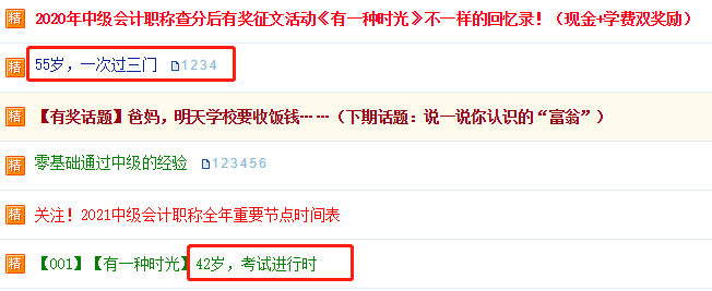 無奮斗 不中年！44歲迎戰(zhàn)中級會計 揭秘考證到底有什么用？