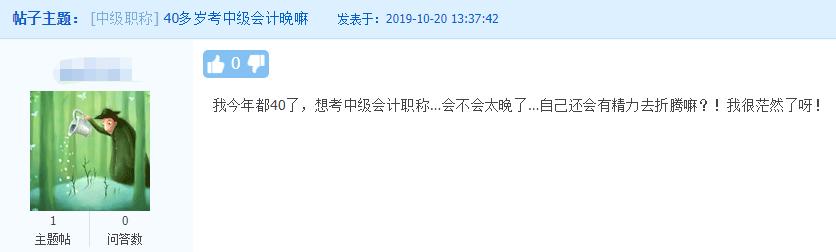 無奮斗 不中年！44歲迎戰(zhàn)中級會計 揭秘考證到底有什么用？