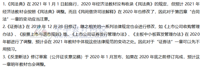 注會(huì)《經(jīng)濟(jì)法》2021年考情預(yù)測(cè)+干貨合集！千萬(wàn)可別錯(cuò)過(guò)！