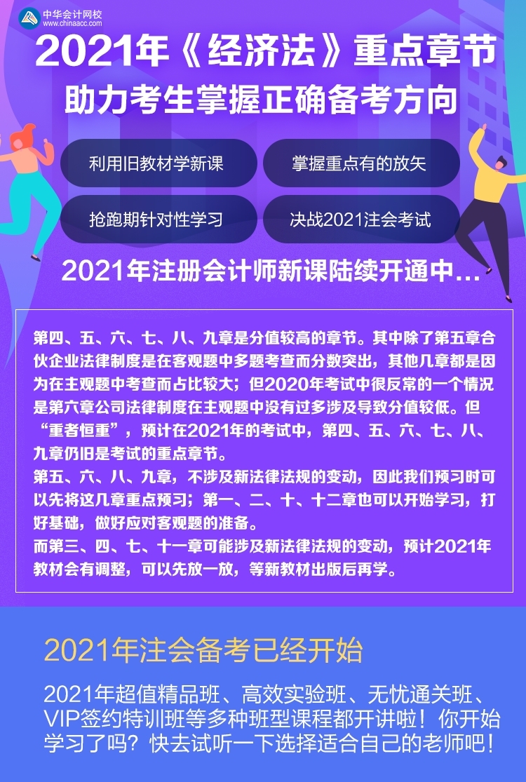 謹(jǐn)記！注會(huì)《經(jīng)濟(jì)法》這些知識(shí)點(diǎn)一定不要提前學(xué)??！