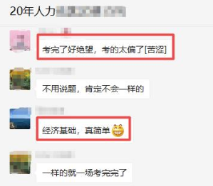 他說(shuō)：經(jīng)濟(jì)師考試真簡(jiǎn)單 考點(diǎn)老師早就講過(guò)啦！涼涼的你酸了嗎？
